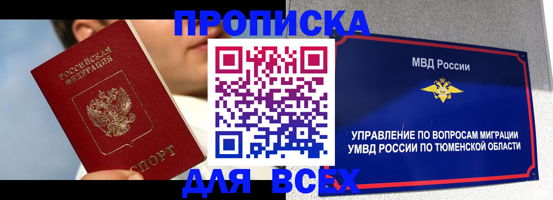 временная прописка в Магнитогорске
