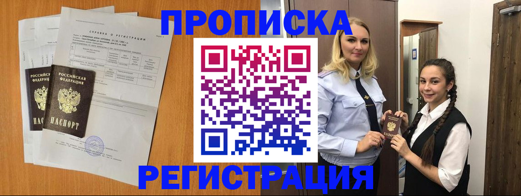 прописка в квартире в Магнитогорске