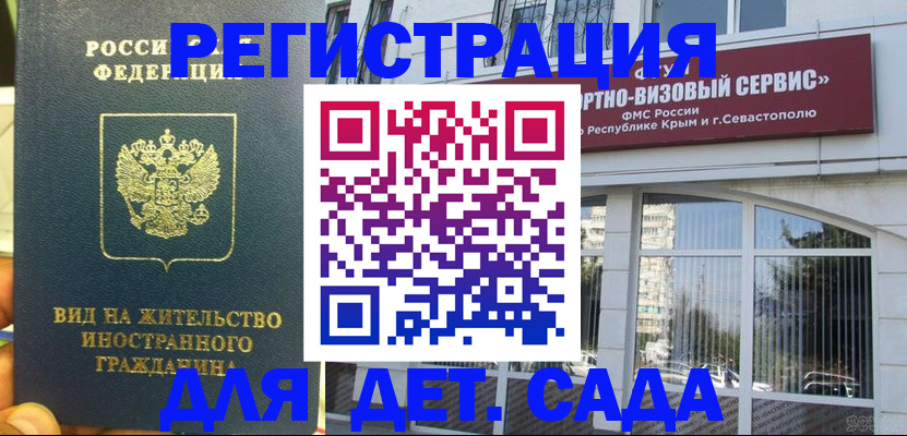 регистрация для дет. сада в Магнитогорске