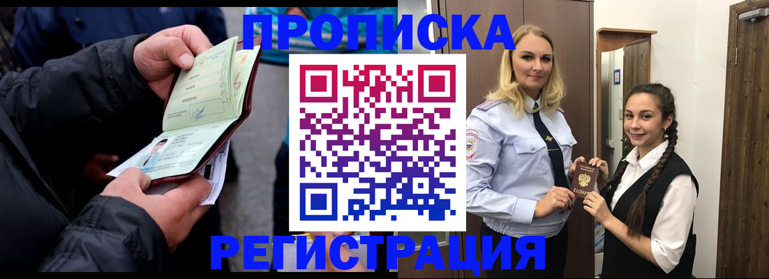 временная регистрация для школы в Магнитогорске