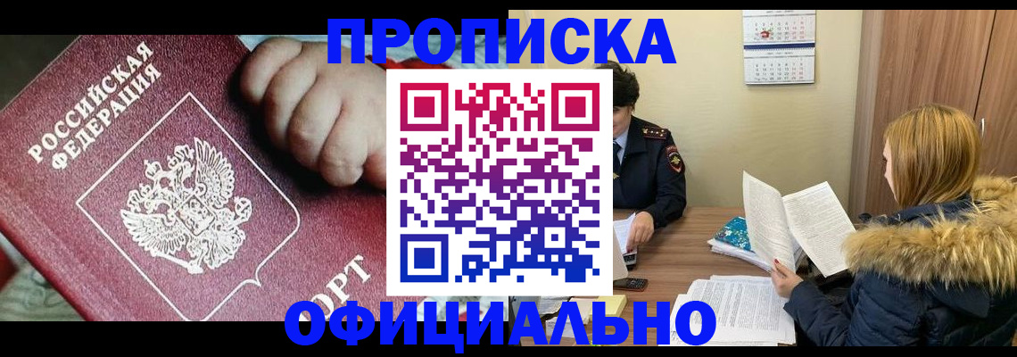 прописка для школы в Магнитогорске