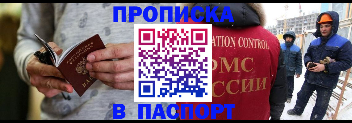 прописка законно в Магнитогорске